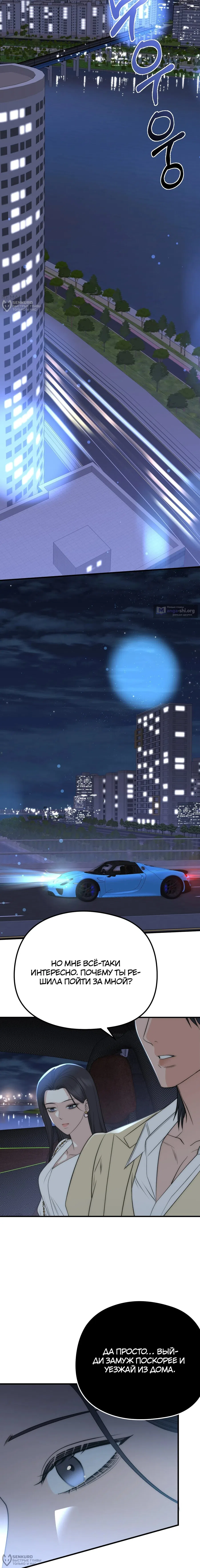 Страница 8 главы 5 манги Убогая сказка / Spoiled Fairytale