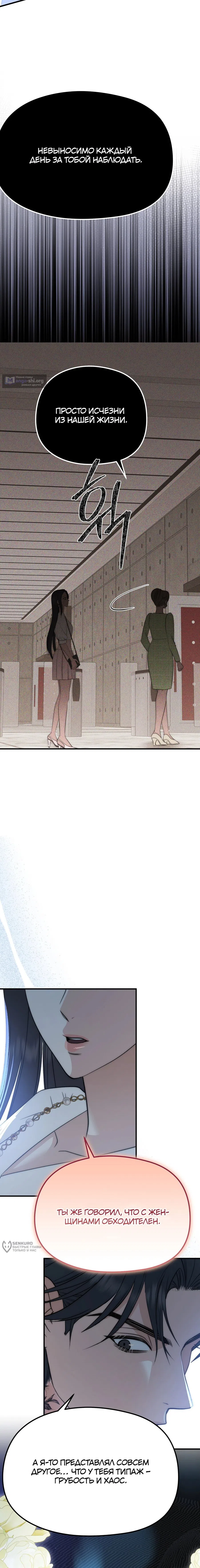 Страница 9 главы 5 манги Убогая сказка / Spoiled Fairytale