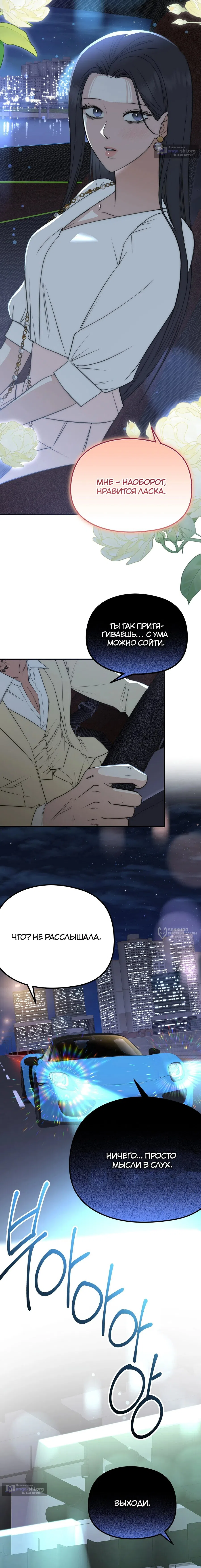 Страница 10 главы 5 манги Убогая сказка / Spoiled Fairytale