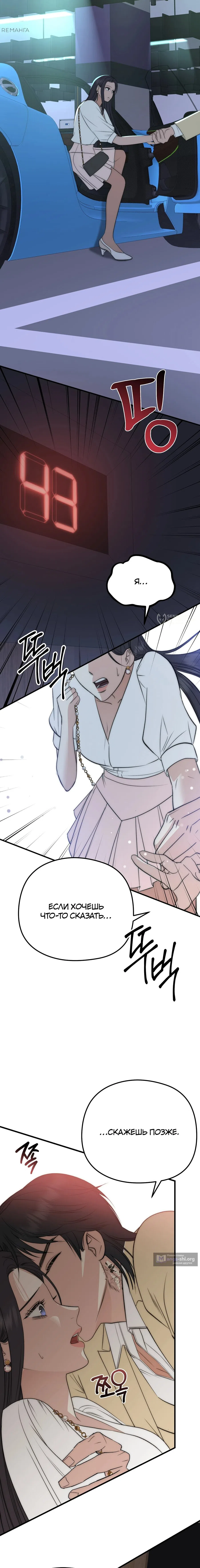 Страница 11 главы 5 манги Убогая сказка / Spoiled Fairytale