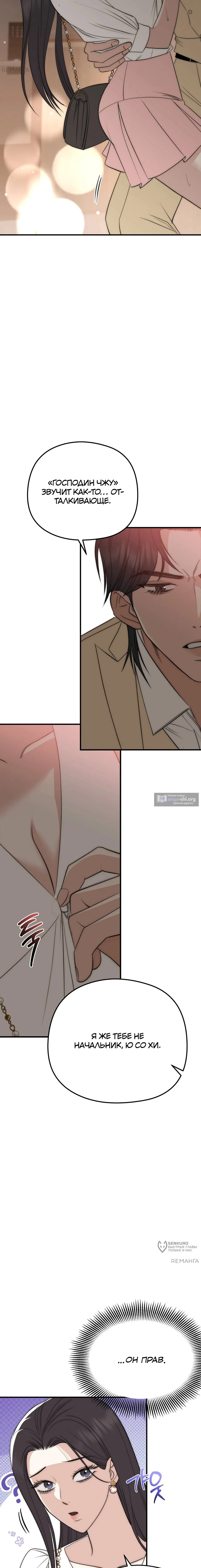 Страница 13 главы 5 манги Убогая сказка / Spoiled Fairytale