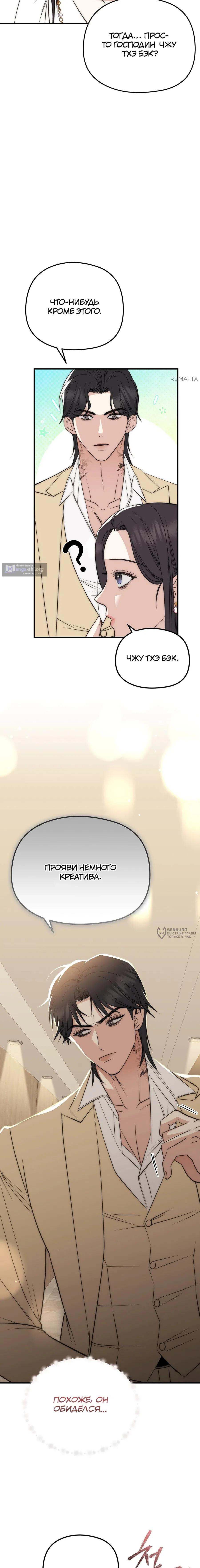 Страница 14 главы 5 манги Убогая сказка / Spoiled Fairytale