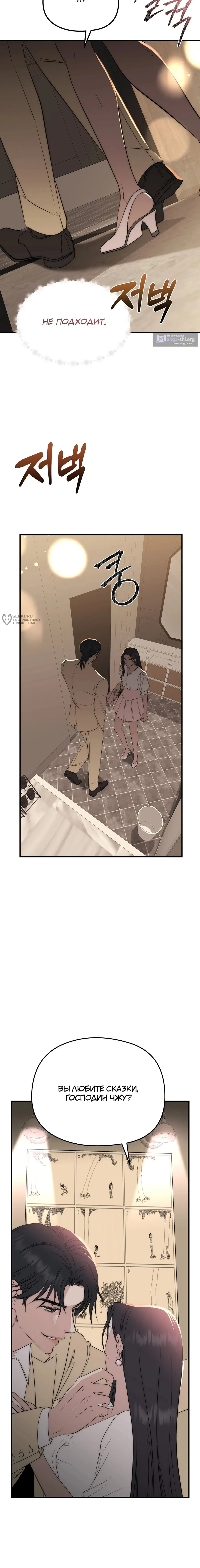 Страница 15 главы 5 манги Убогая сказка / Spoiled Fairytale