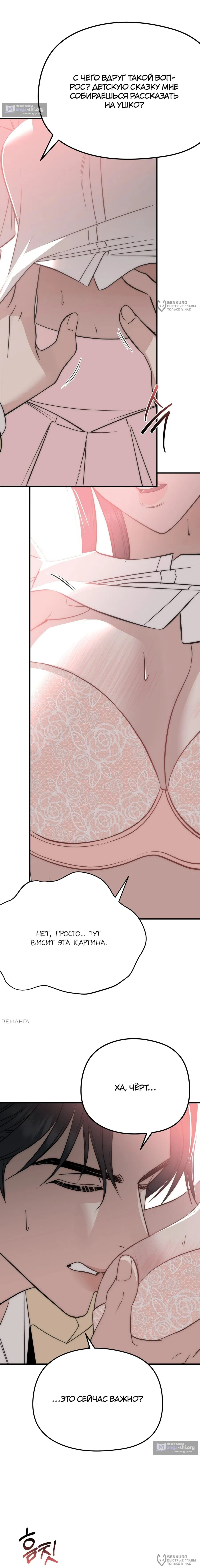 Страница 16 главы 5 манги Убогая сказка / Spoiled Fairytale