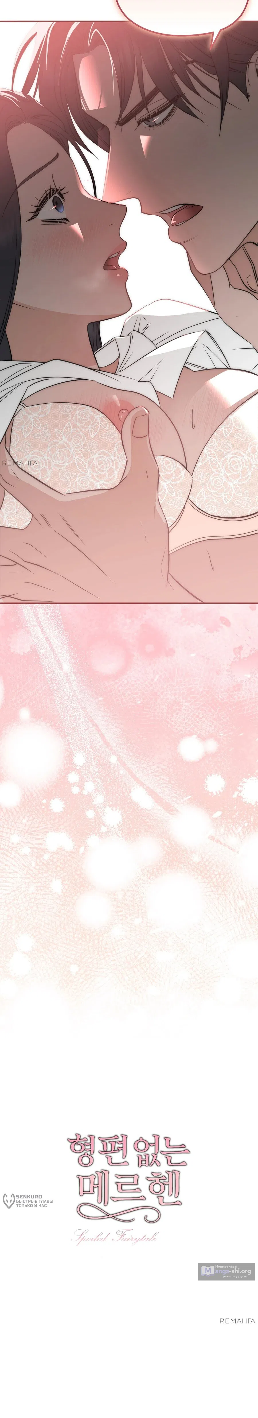 Страница 18 главы 5 манги Убогая сказка / Spoiled Fairytale