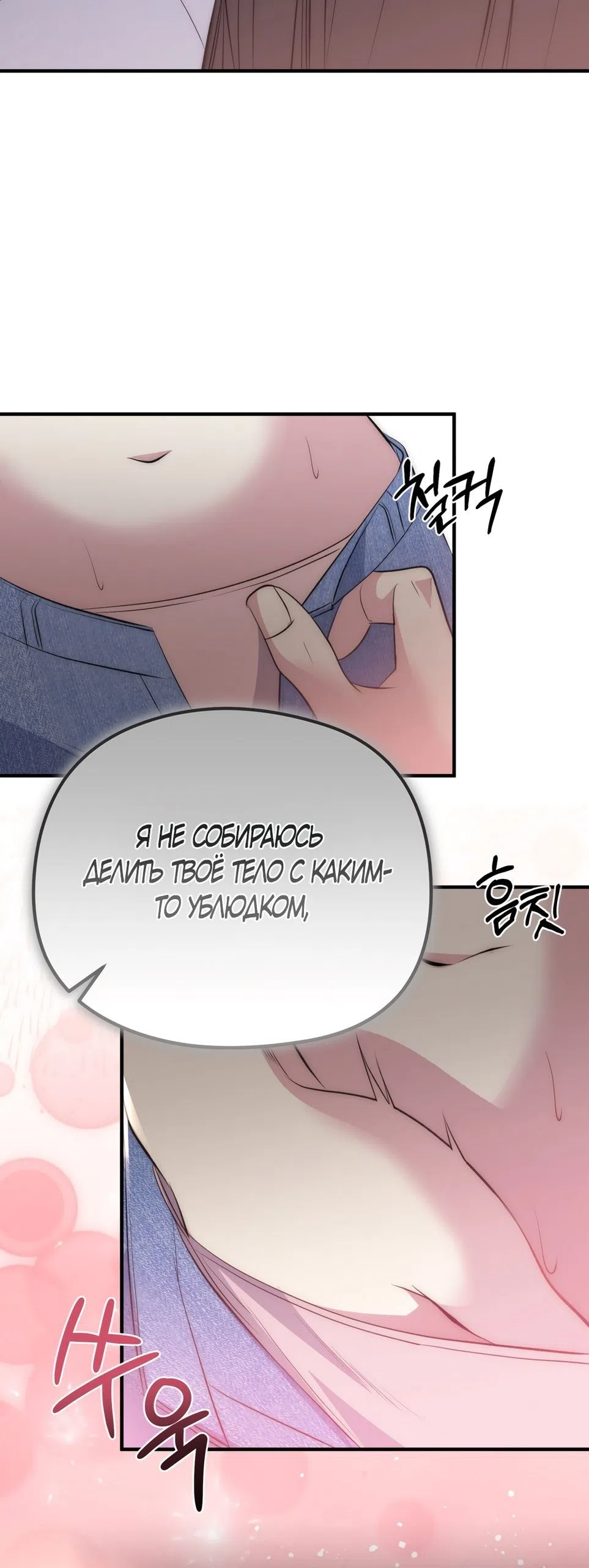Страница 9 главы 15 манги Убогая сказка / Spoiled Fairytale