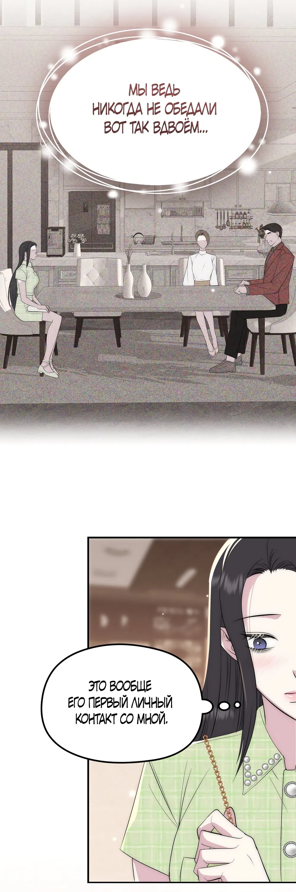 Страница 6 главы 23 манги Убогая сказка / Spoiled Fairytale