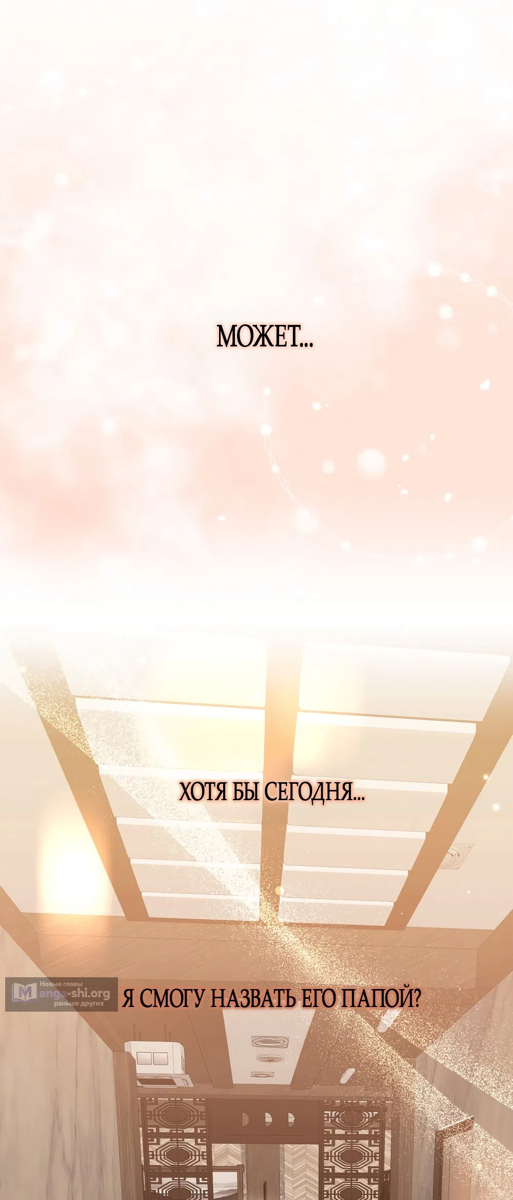 Страница 7 главы 23 манги Убогая сказка / Spoiled Fairytale