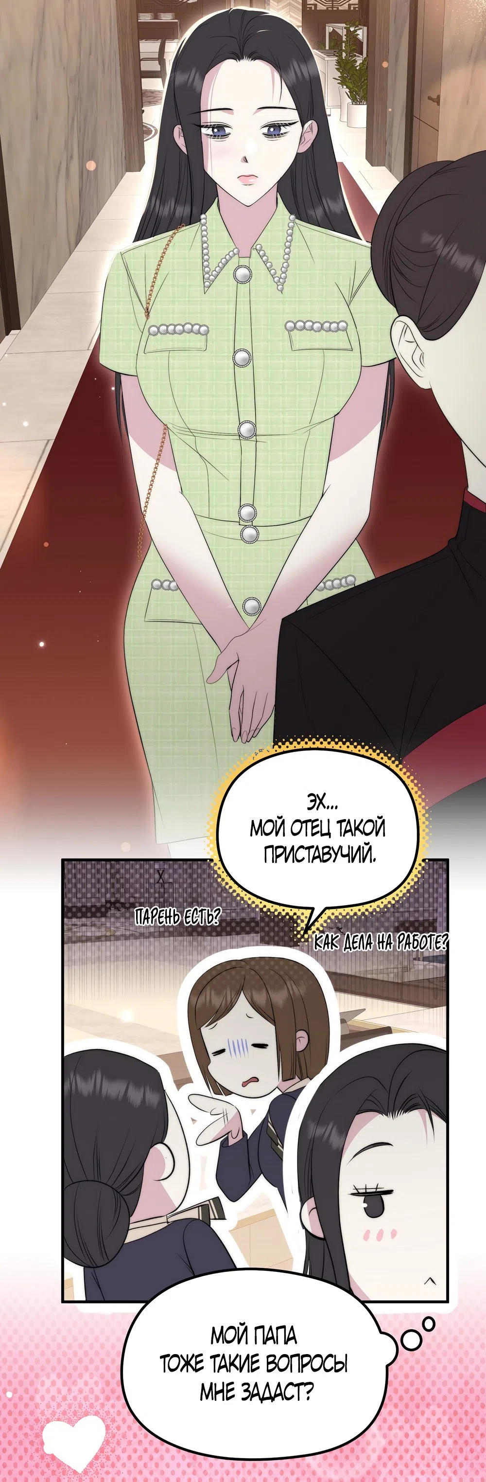 Страница 8 главы 23 манги Убогая сказка / Spoiled Fairytale