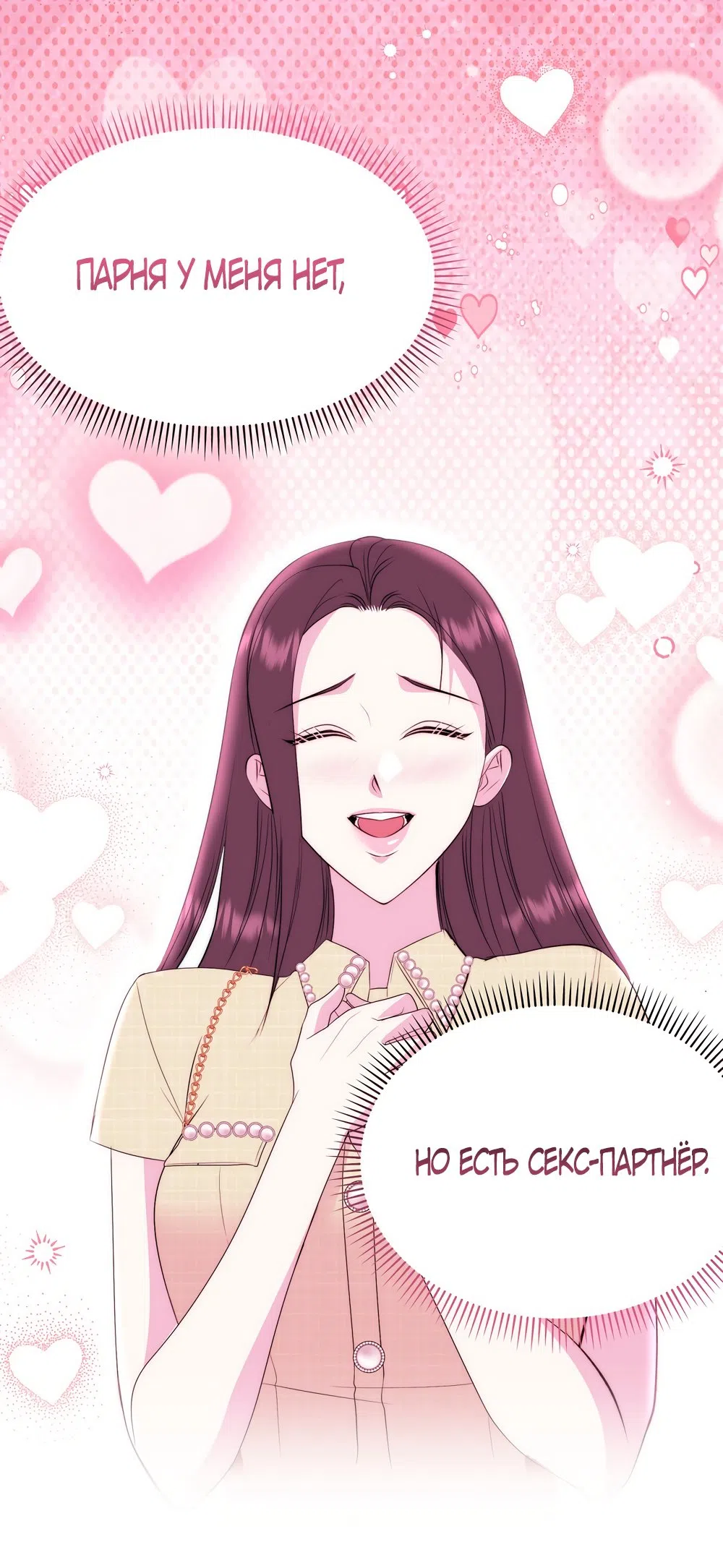 Страница 9 главы 23 манги Убогая сказка / Spoiled Fairytale