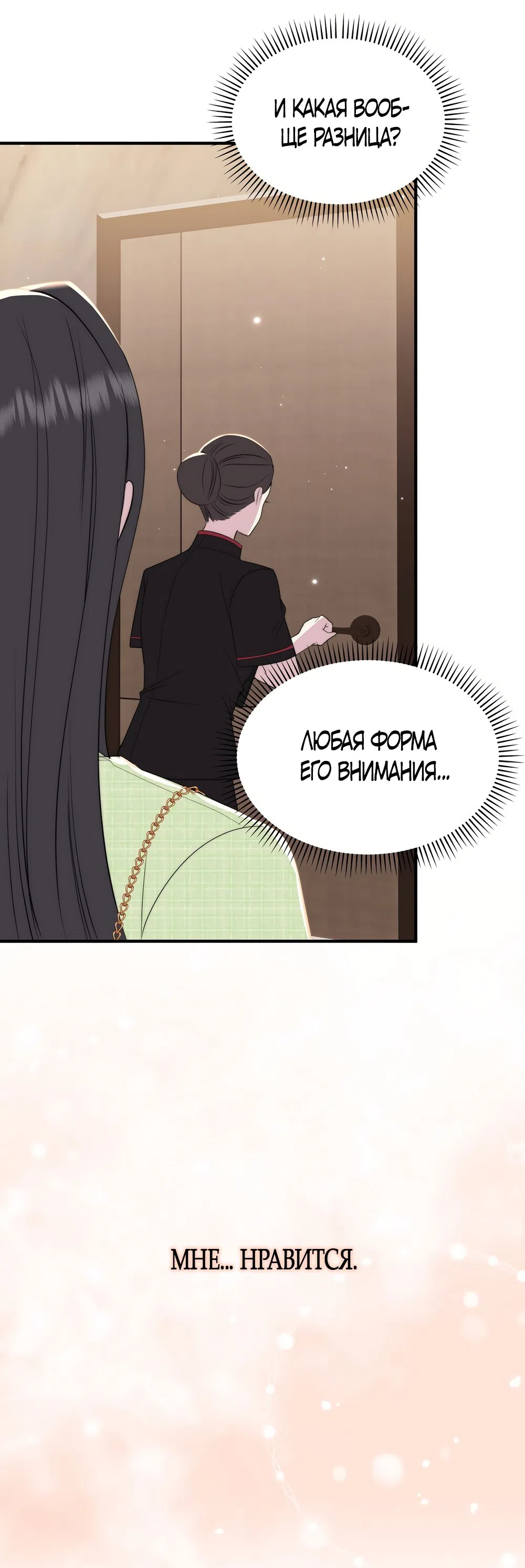 Страница 11 главы 23 манги Убогая сказка / Spoiled Fairytale