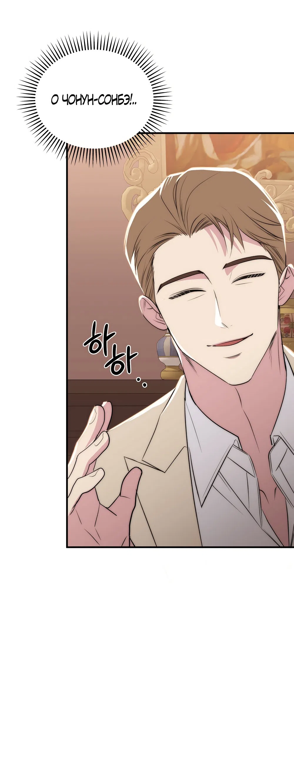 Страница 14 главы 23 манги Убогая сказка / Spoiled Fairytale