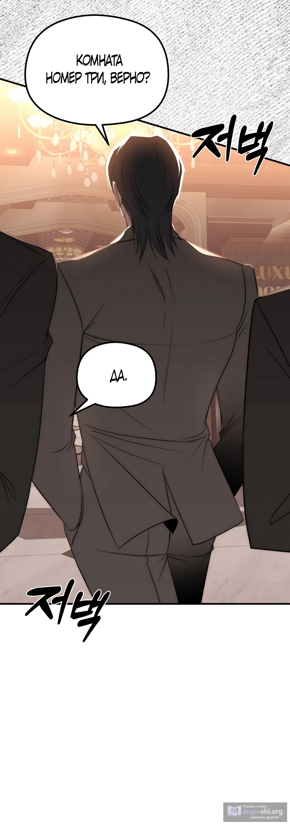 Страница 19 главы 23 манги Убогая сказка / Spoiled Fairytale