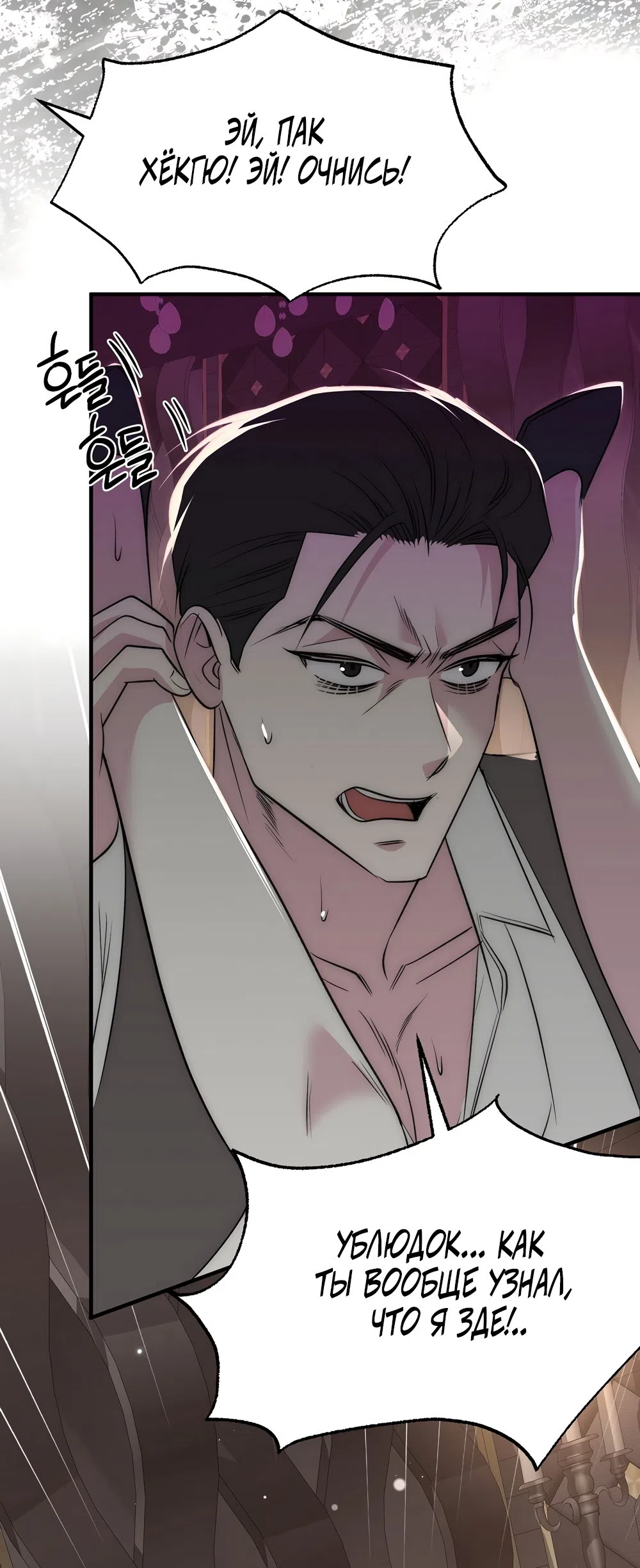 Страница 23 главы 23 манги Убогая сказка / Spoiled Fairytale