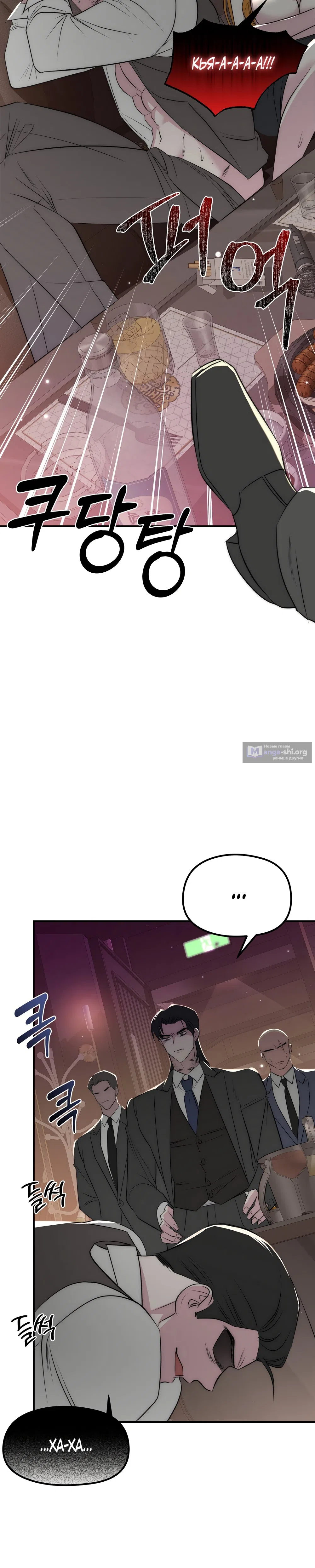 Страница 25 главы 23 манги Убогая сказка / Spoiled Fairytale