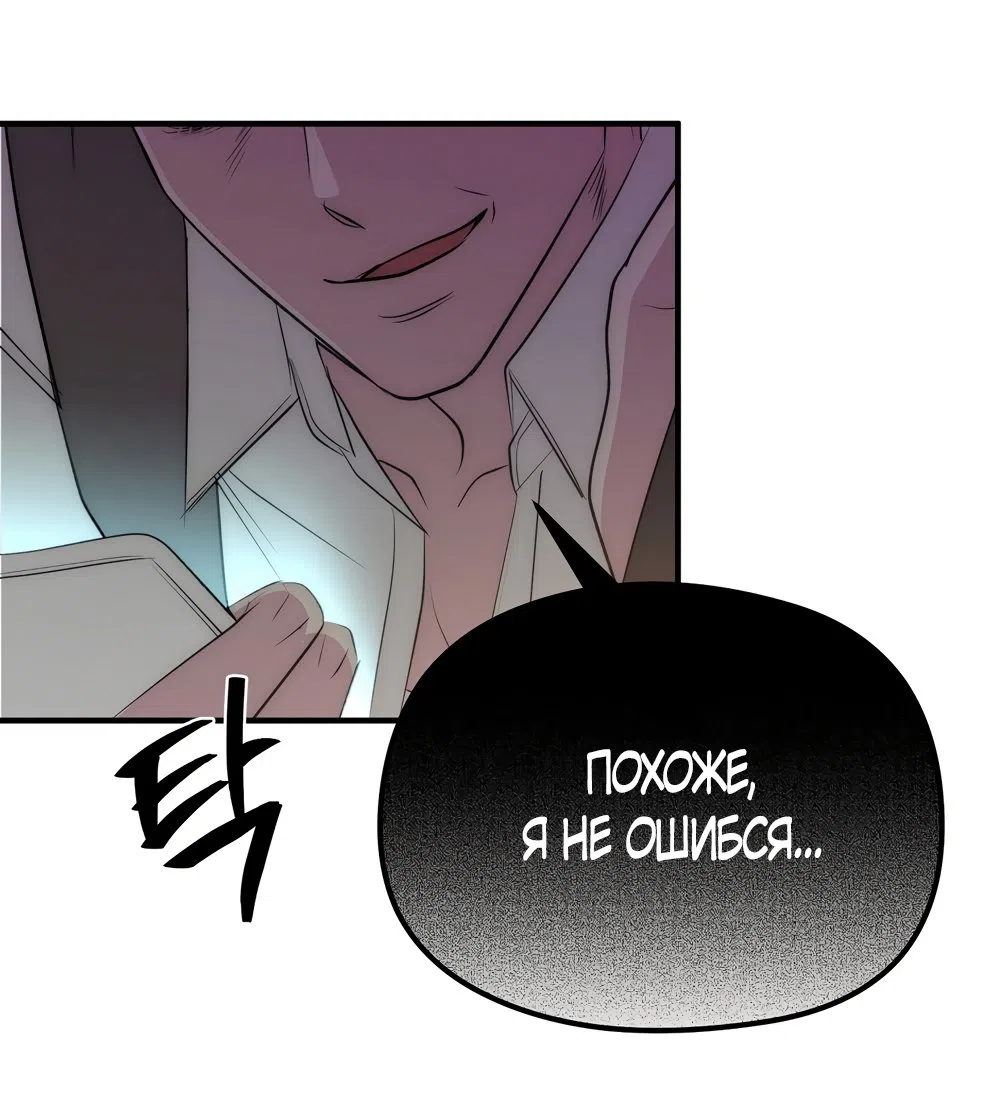 Страница 26 главы 23 манги Убогая сказка / Spoiled Fairytale