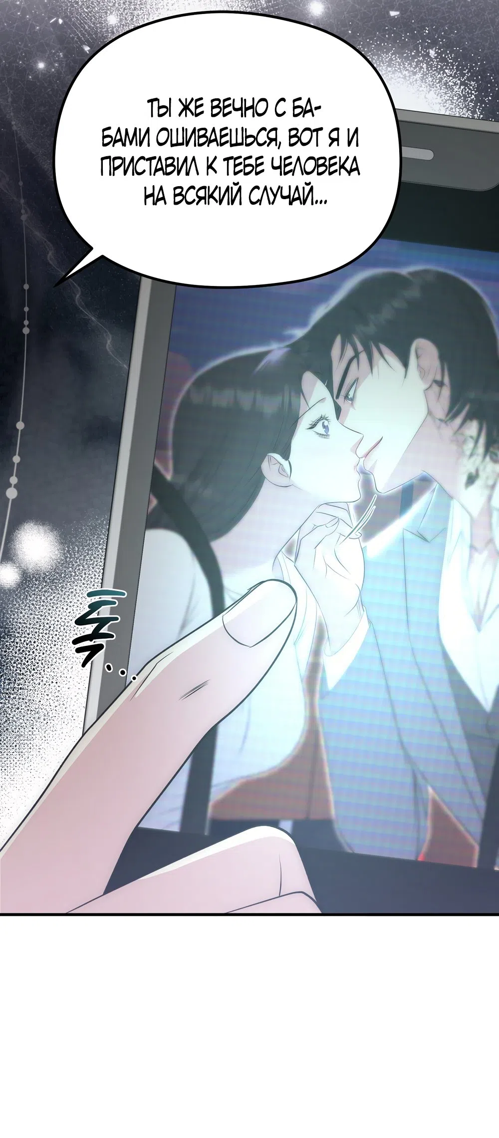 Страница 29 главы 23 манги Убогая сказка / Spoiled Fairytale
