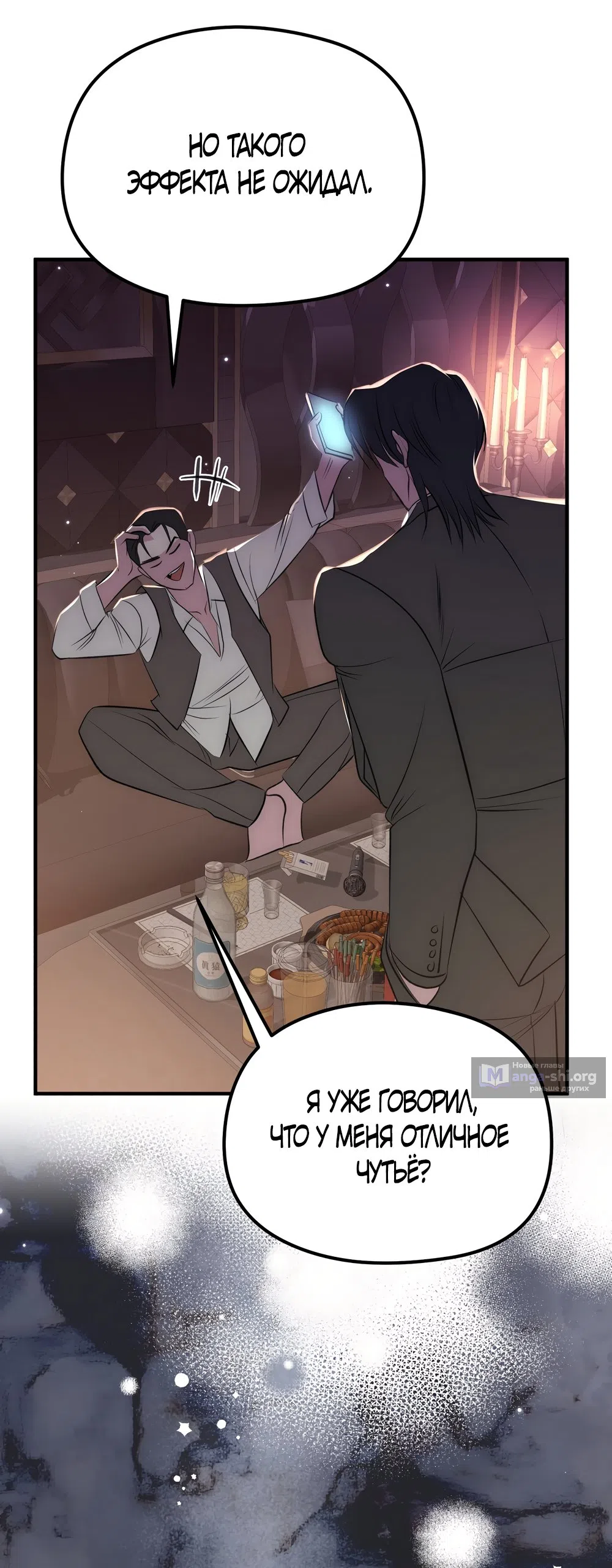 Страница 30 главы 23 манги Убогая сказка / Spoiled Fairytale