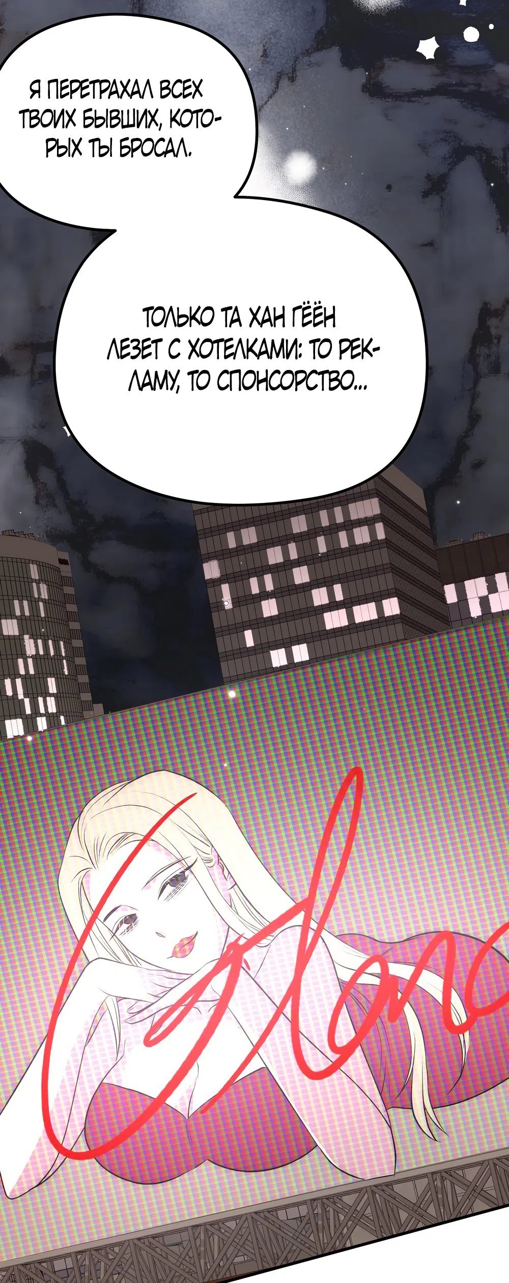 Страница 31 главы 23 манги Убогая сказка / Spoiled Fairytale