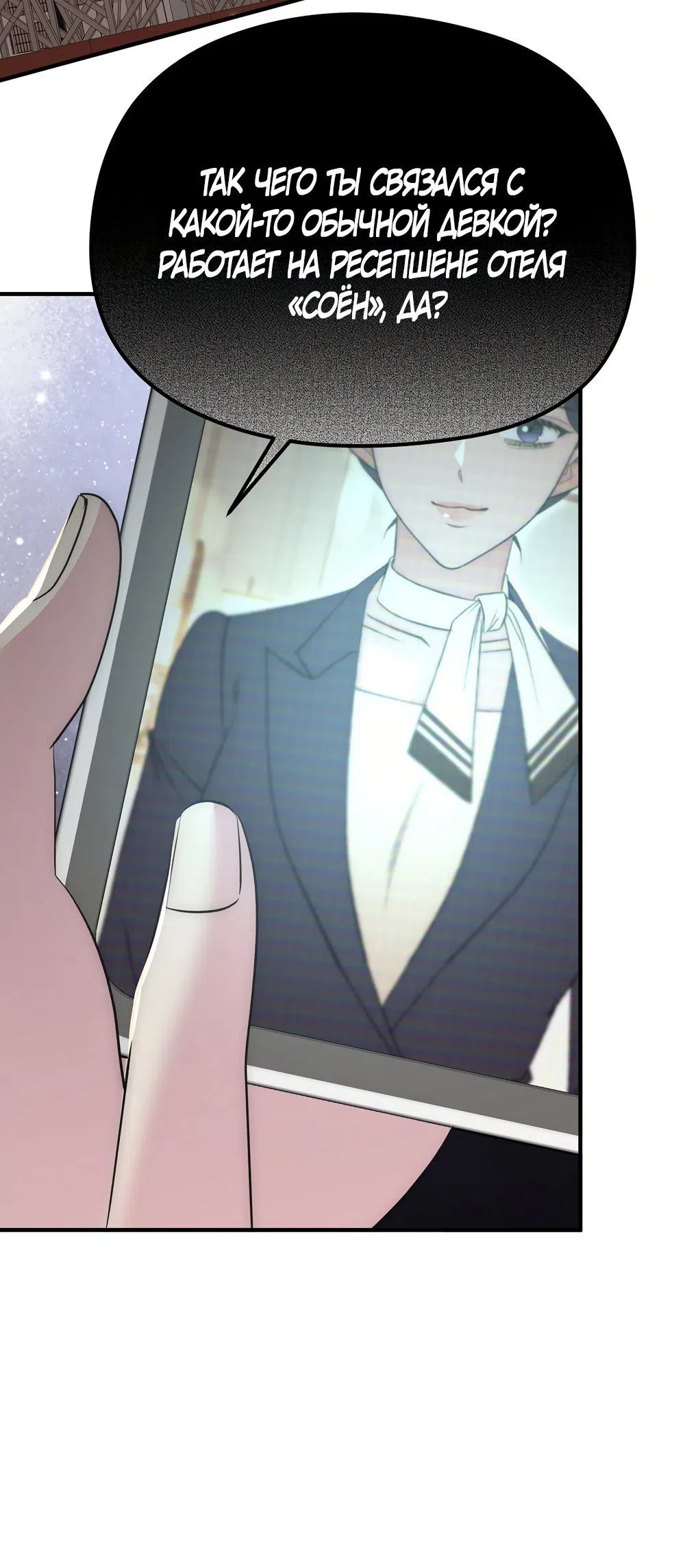 Страница 32 главы 23 манги Убогая сказка / Spoiled Fairytale