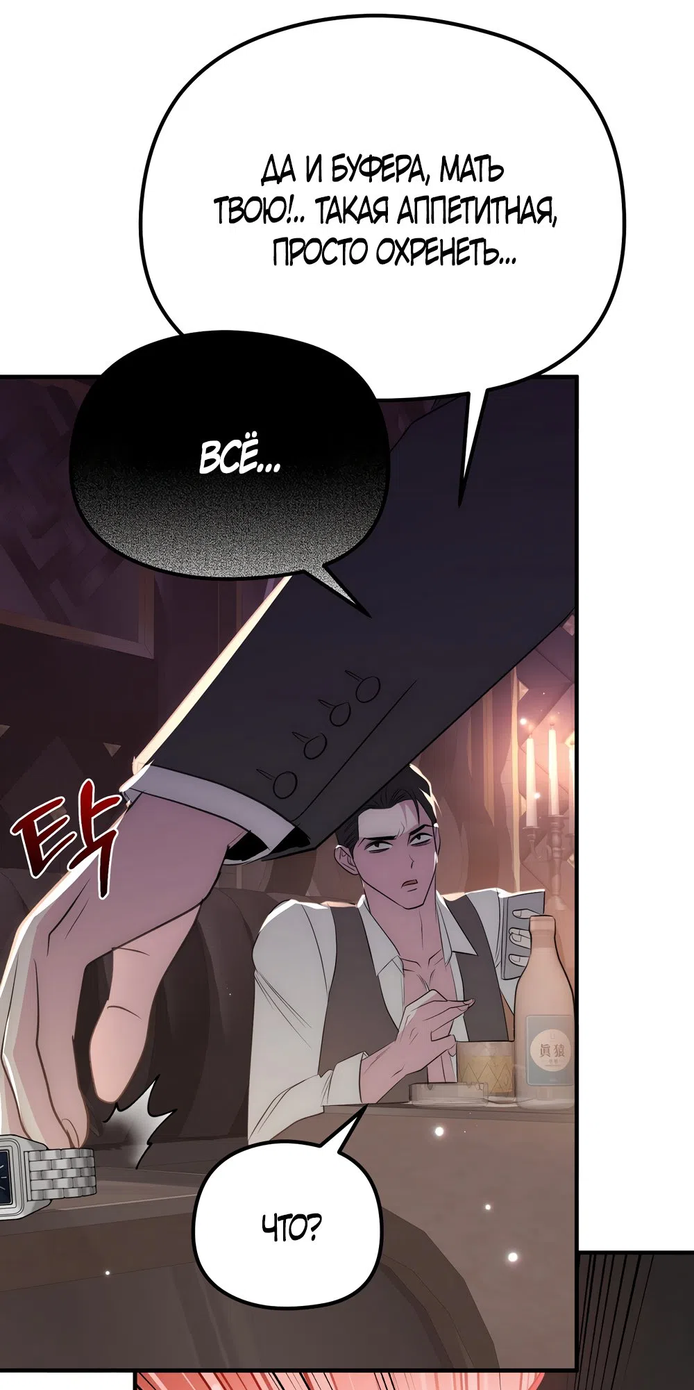 Страница 34 главы 23 манги Убогая сказка / Spoiled Fairytale
