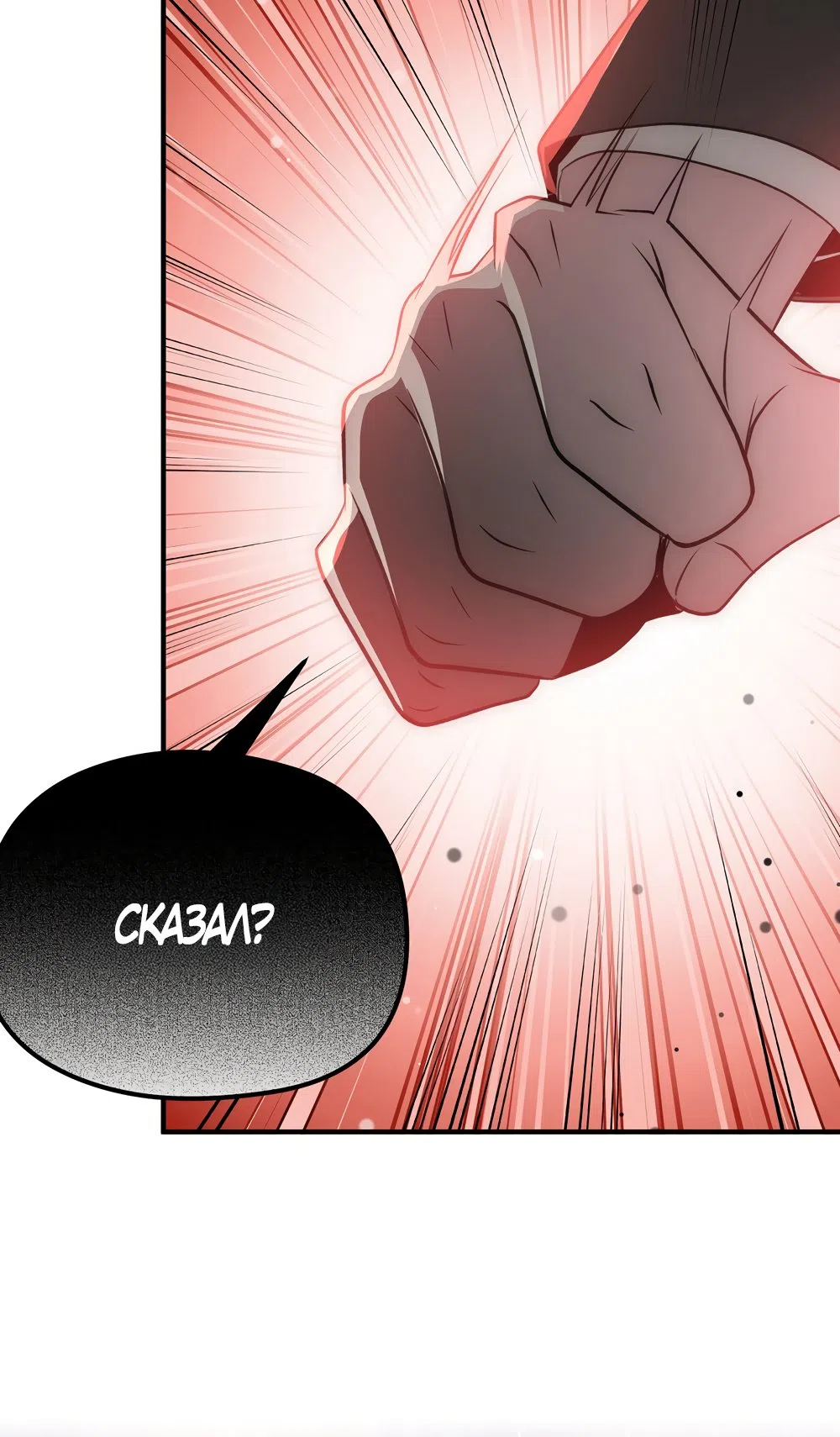Страница 35 главы 23 манги Убогая сказка / Spoiled Fairytale