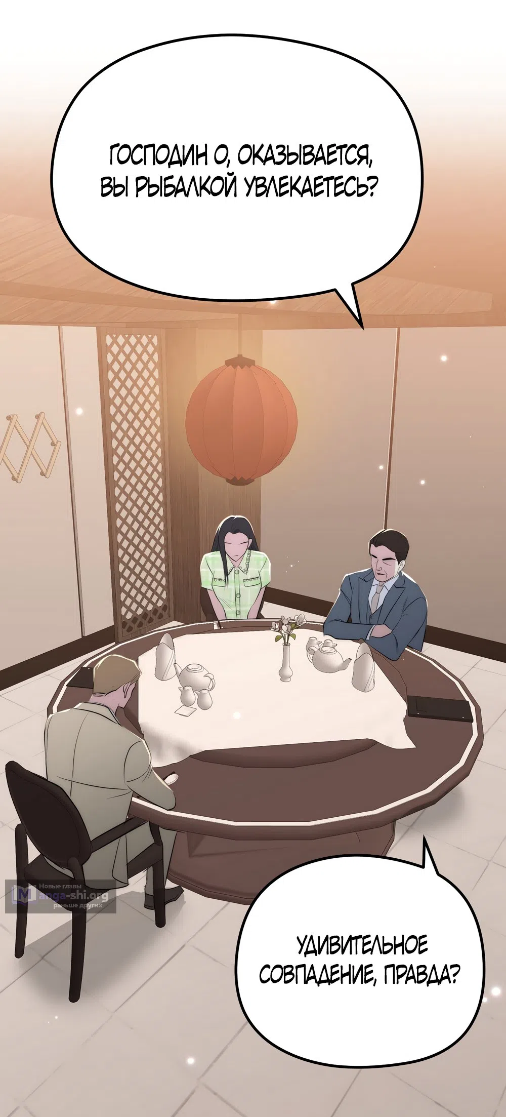 Страница 38 главы 23 манги Убогая сказка / Spoiled Fairytale