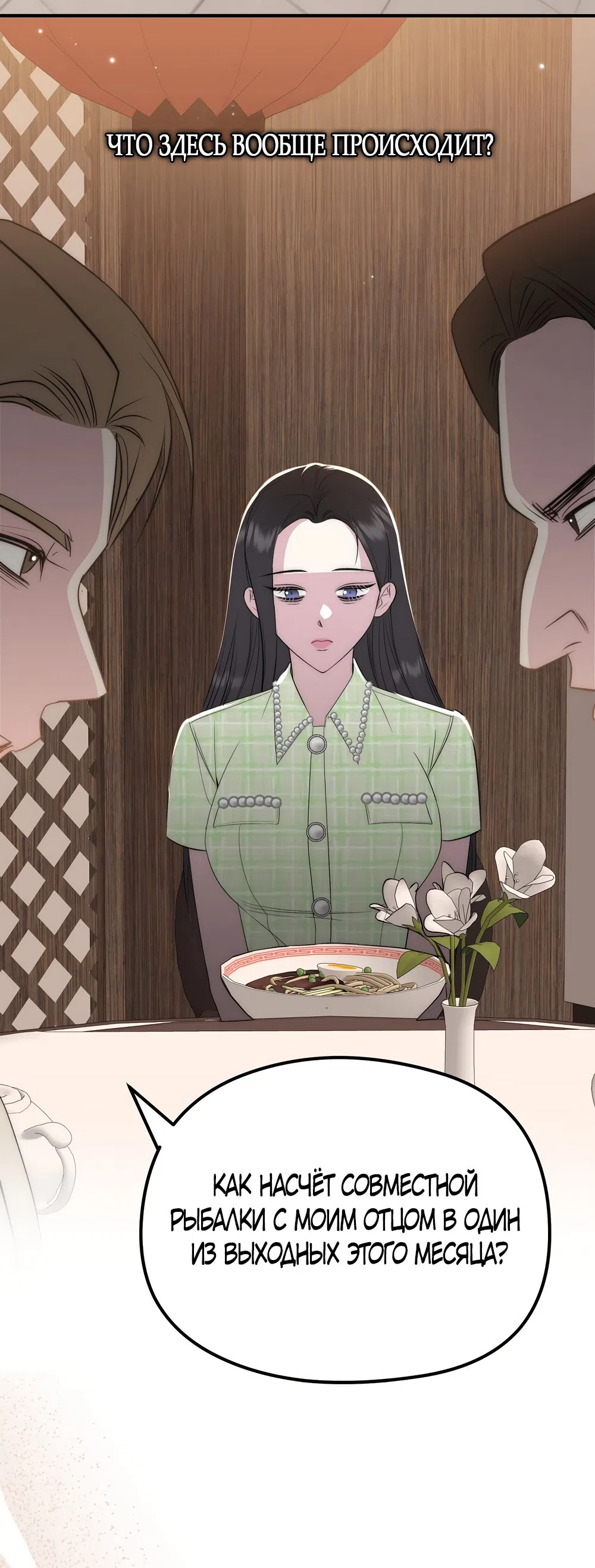 Страница 39 главы 23 манги Убогая сказка / Spoiled Fairytale