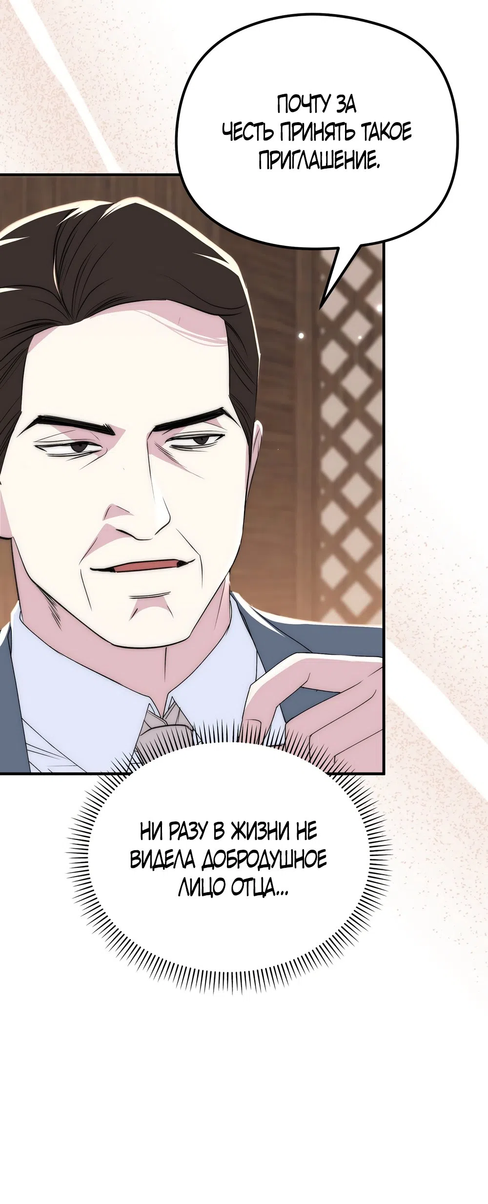 Страница 40 главы 23 манги Убогая сказка / Spoiled Fairytale