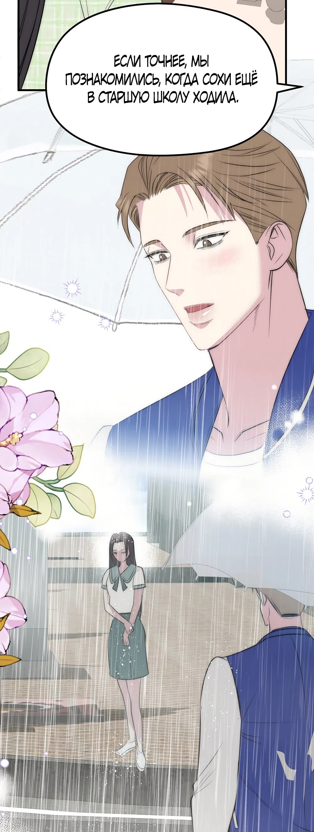 Страница 44 главы 23 манги Убогая сказка / Spoiled Fairytale