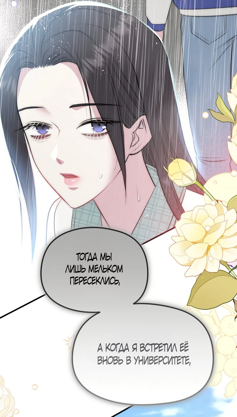 Страница 45 главы 23 манги Убогая сказка / Spoiled Fairytale