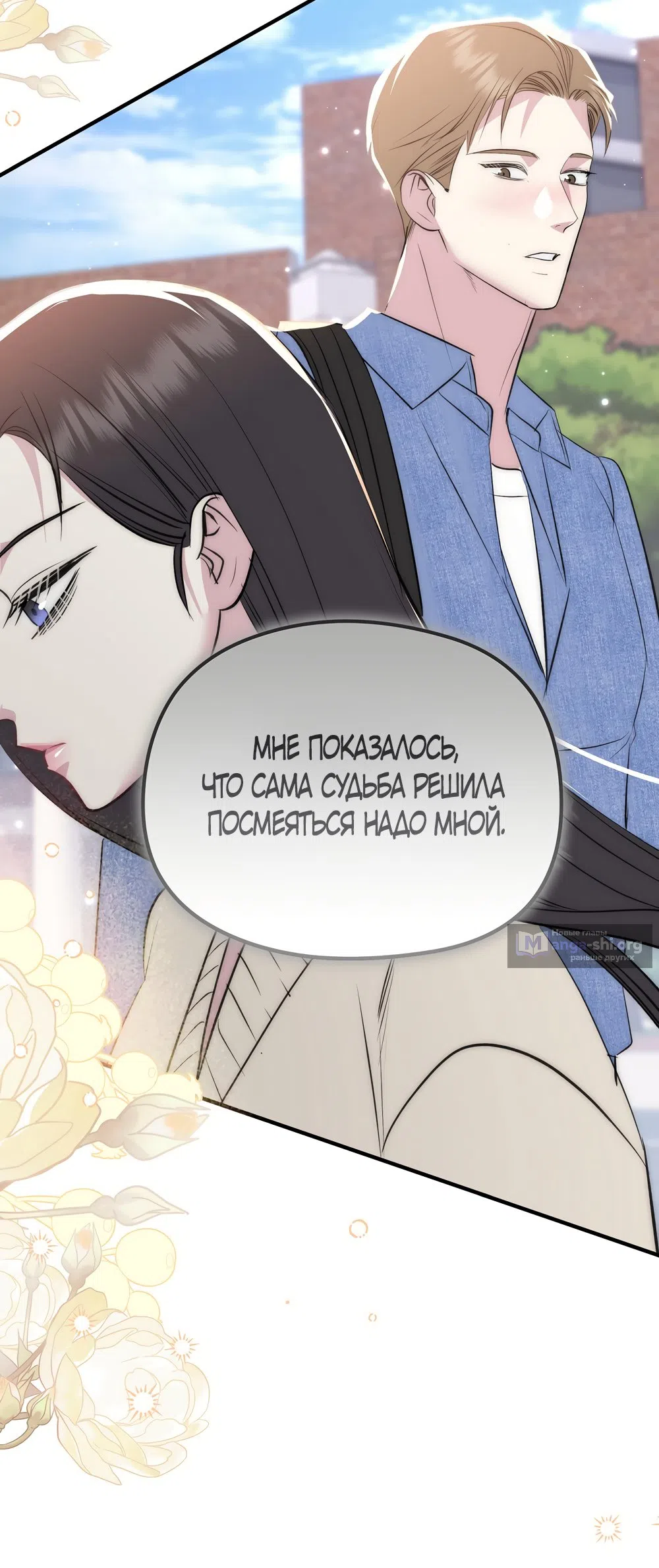 Страница 46 главы 23 манги Убогая сказка / Spoiled Fairytale