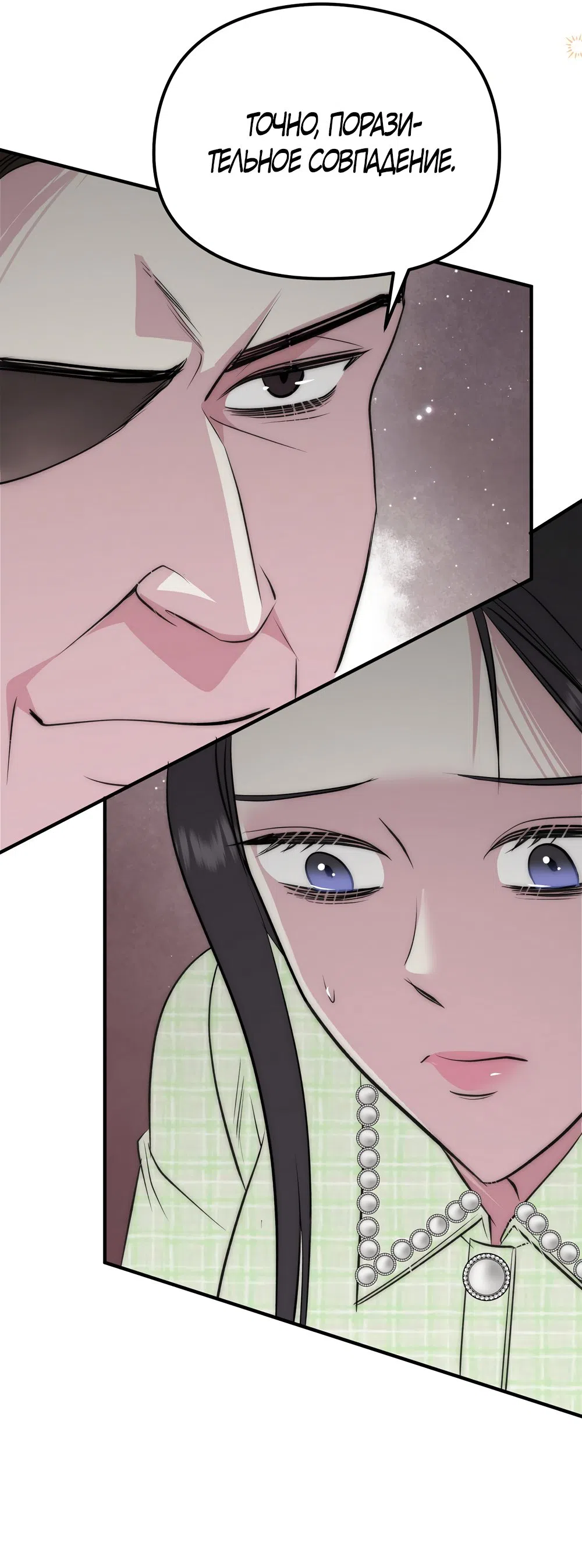 Страница 47 главы 23 манги Убогая сказка / Spoiled Fairytale