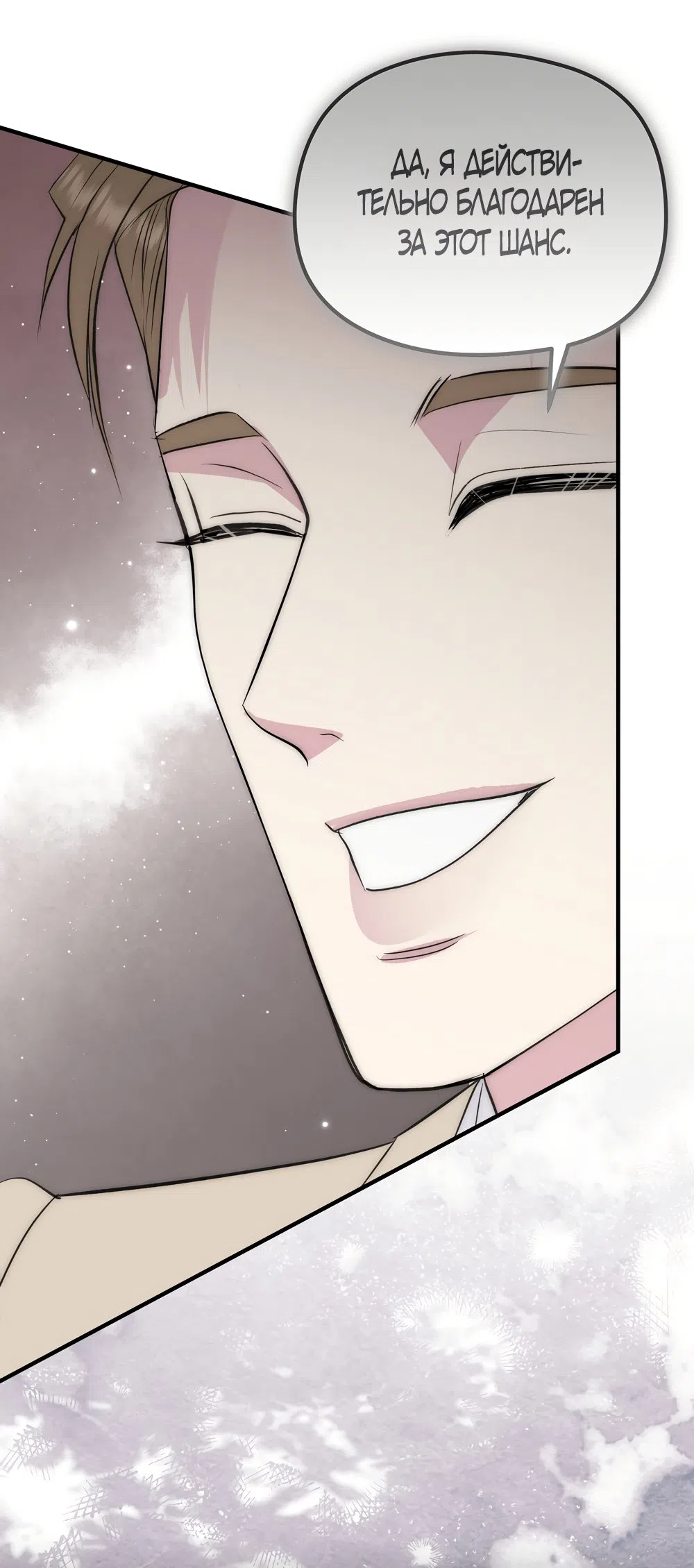 Страница 48 главы 23 манги Убогая сказка / Spoiled Fairytale
