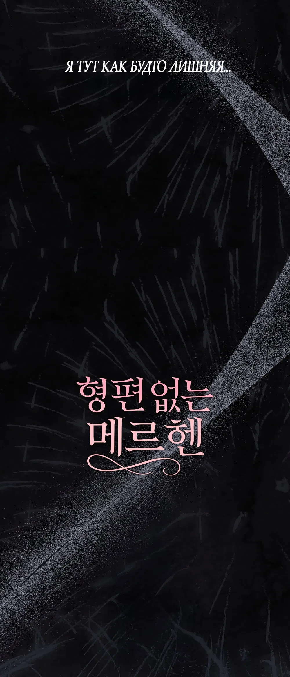 Страница 50 главы 23 манги Убогая сказка / Spoiled Fairytale