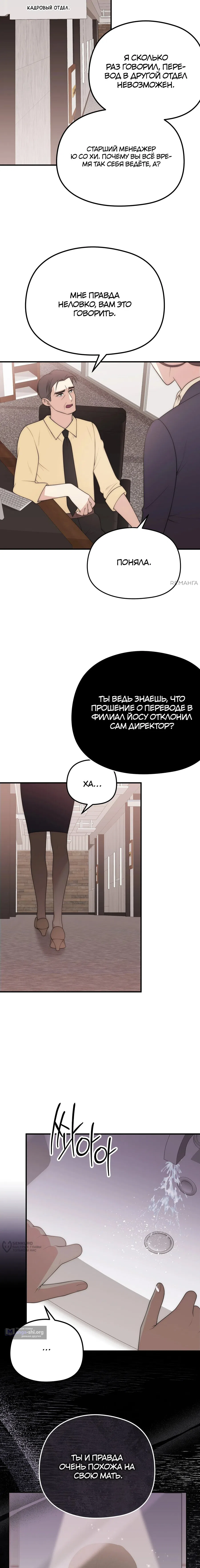 Страница 5 главы 3 манги Убогая сказка / Spoiled Fairytale