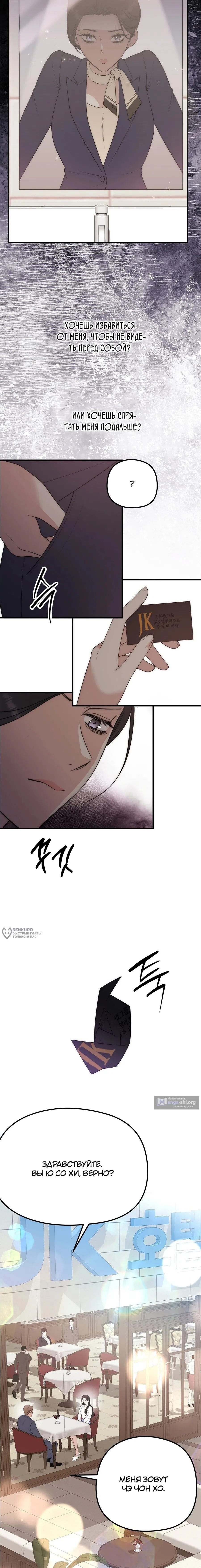 Страница 6 главы 3 манги Убогая сказка / Spoiled Fairytale