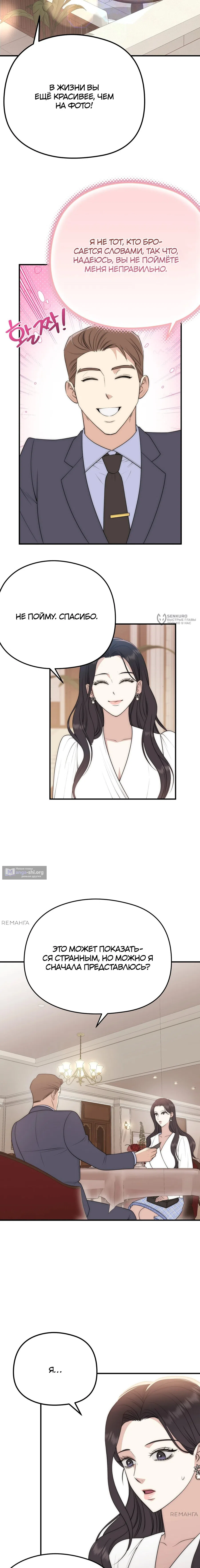 Страница 7 главы 3 манги Убогая сказка / Spoiled Fairytale