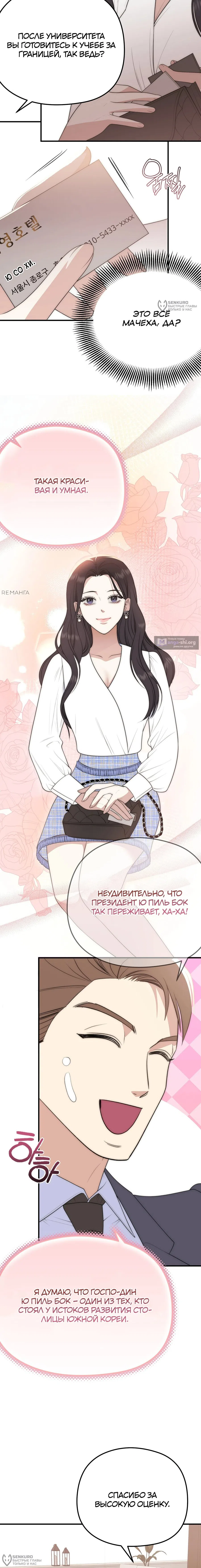 Страница 8 главы 3 манги Убогая сказка / Spoiled Fairytale