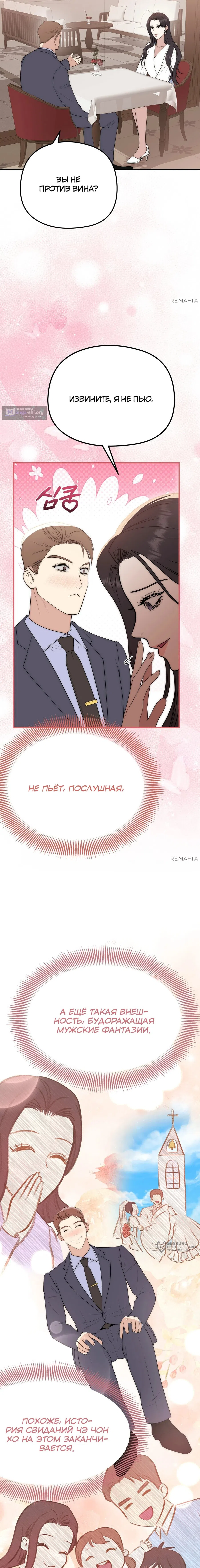 Страница 9 главы 3 манги Убогая сказка / Spoiled Fairytale