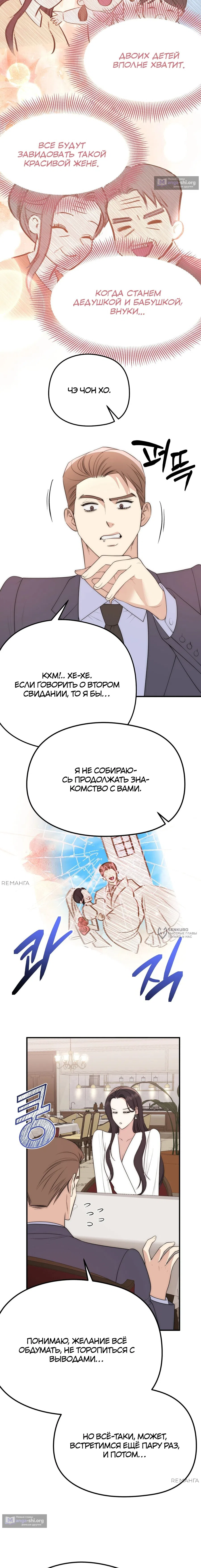 Страница 10 главы 3 манги Убогая сказка / Spoiled Fairytale