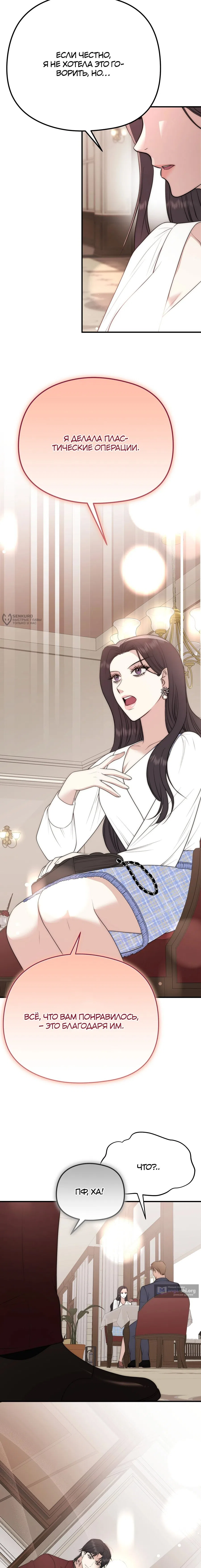 Страница 11 главы 3 манги Убогая сказка / Spoiled Fairytale