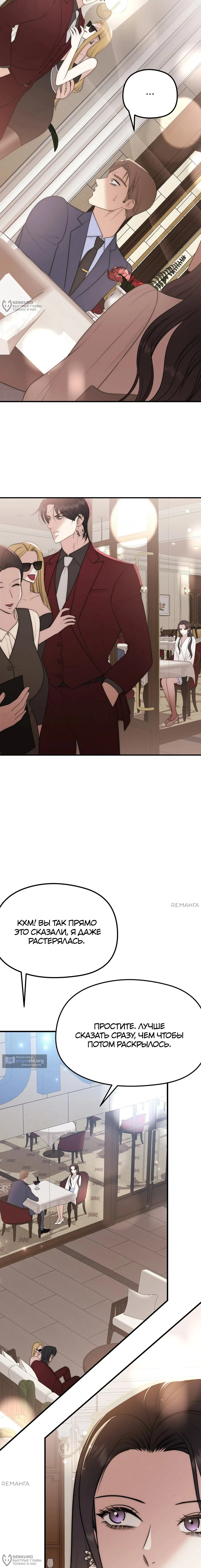 Страница 12 главы 3 манги Убогая сказка / Spoiled Fairytale