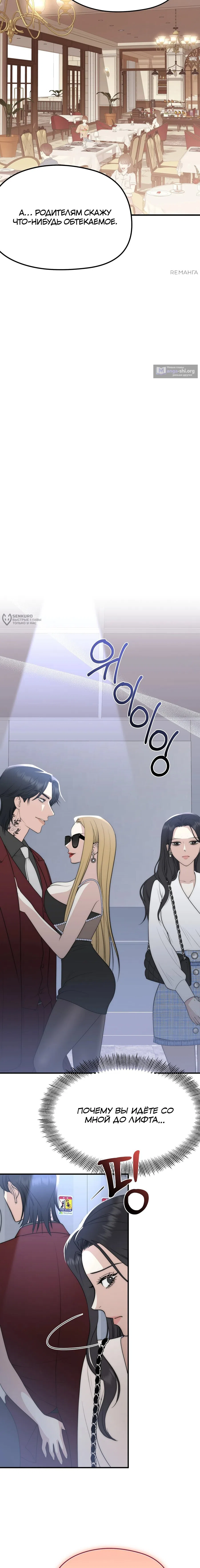 Страница 15 главы 3 манги Убогая сказка / Spoiled Fairytale