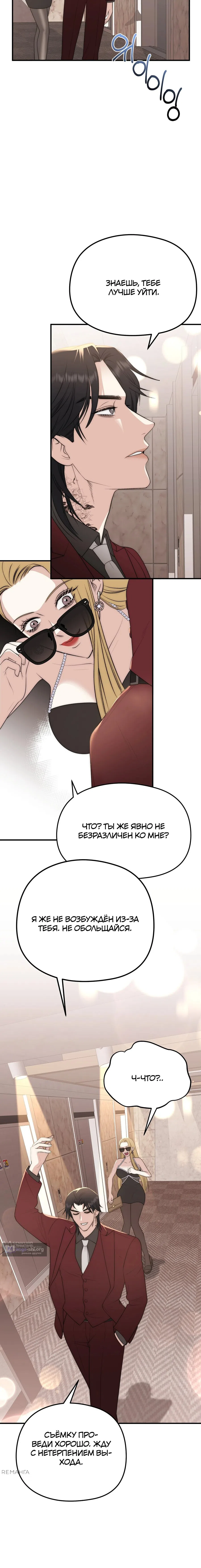 Страница 17 главы 3 манги Убогая сказка / Spoiled Fairytale