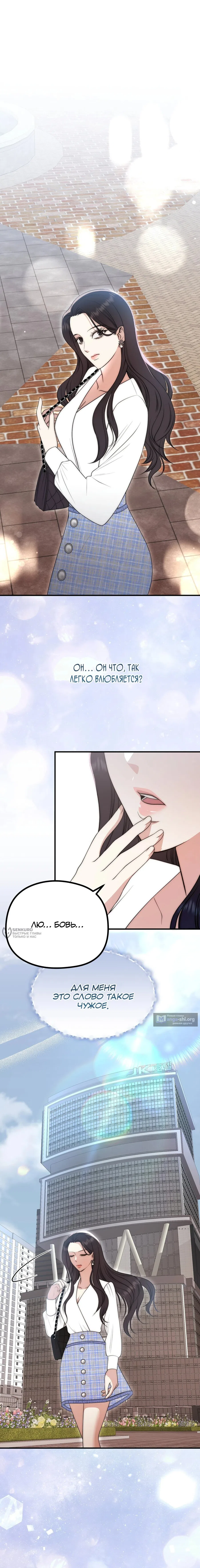 Страница 18 главы 3 манги Убогая сказка / Spoiled Fairytale