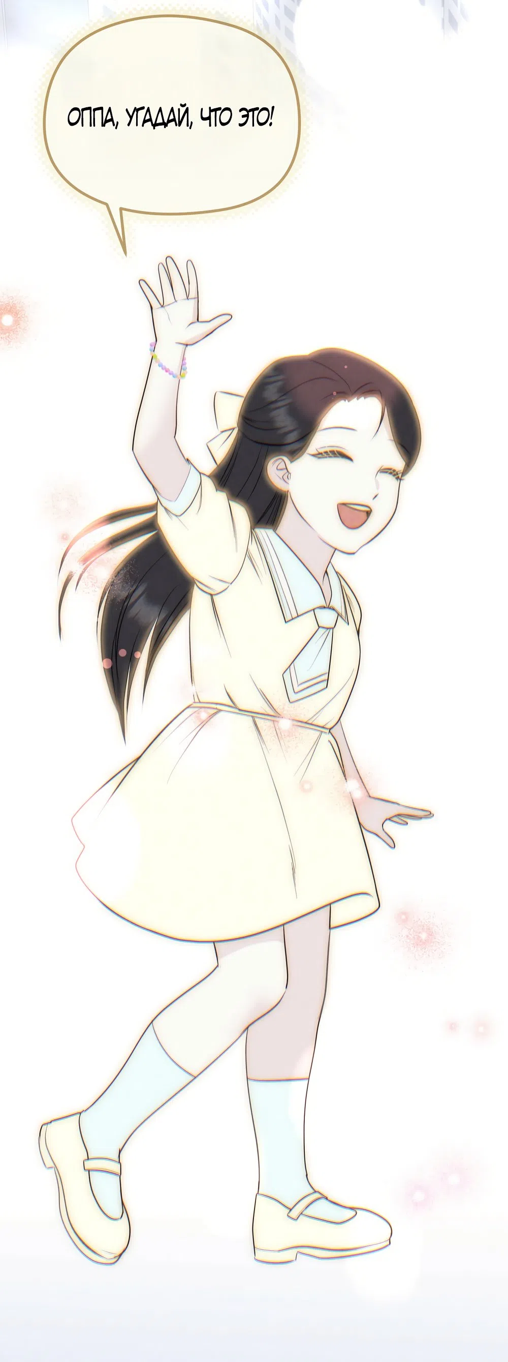 Страница 4 главы 25 манги Убогая сказка / Spoiled Fairytale