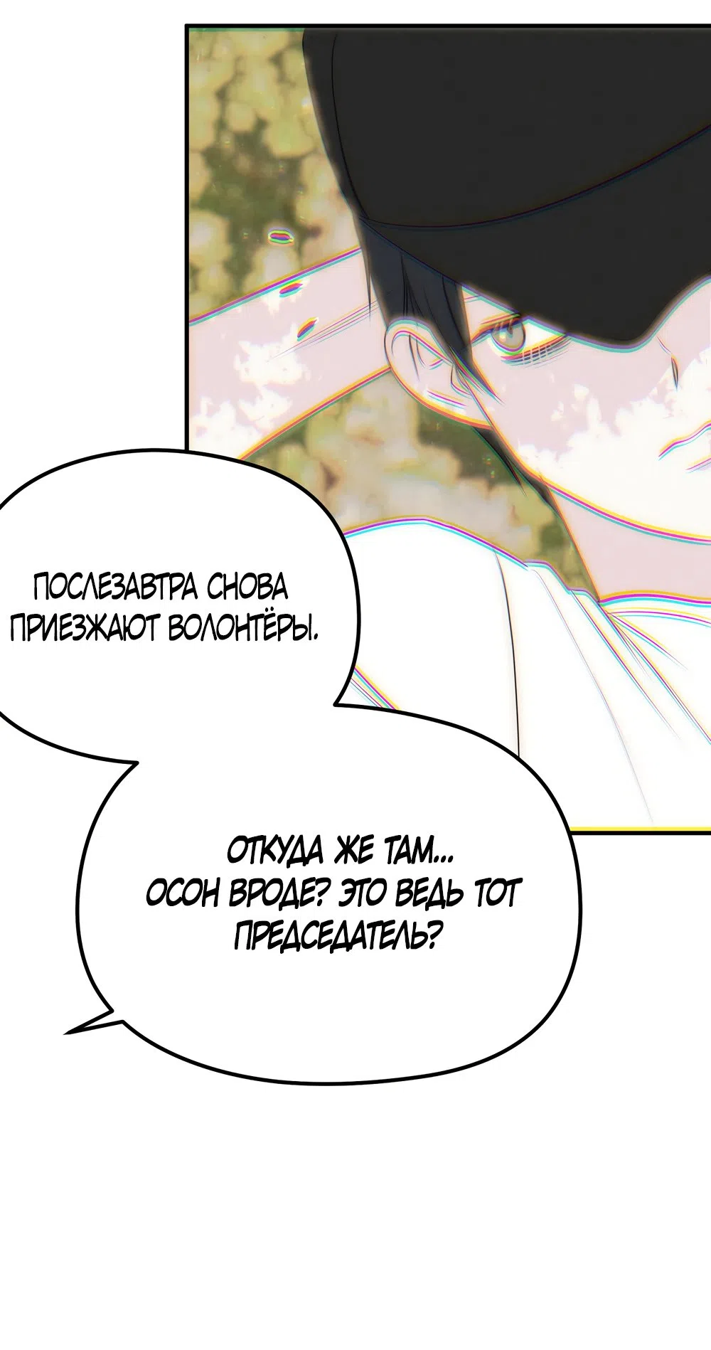 Страница 8 главы 25 манги Убогая сказка / Spoiled Fairytale