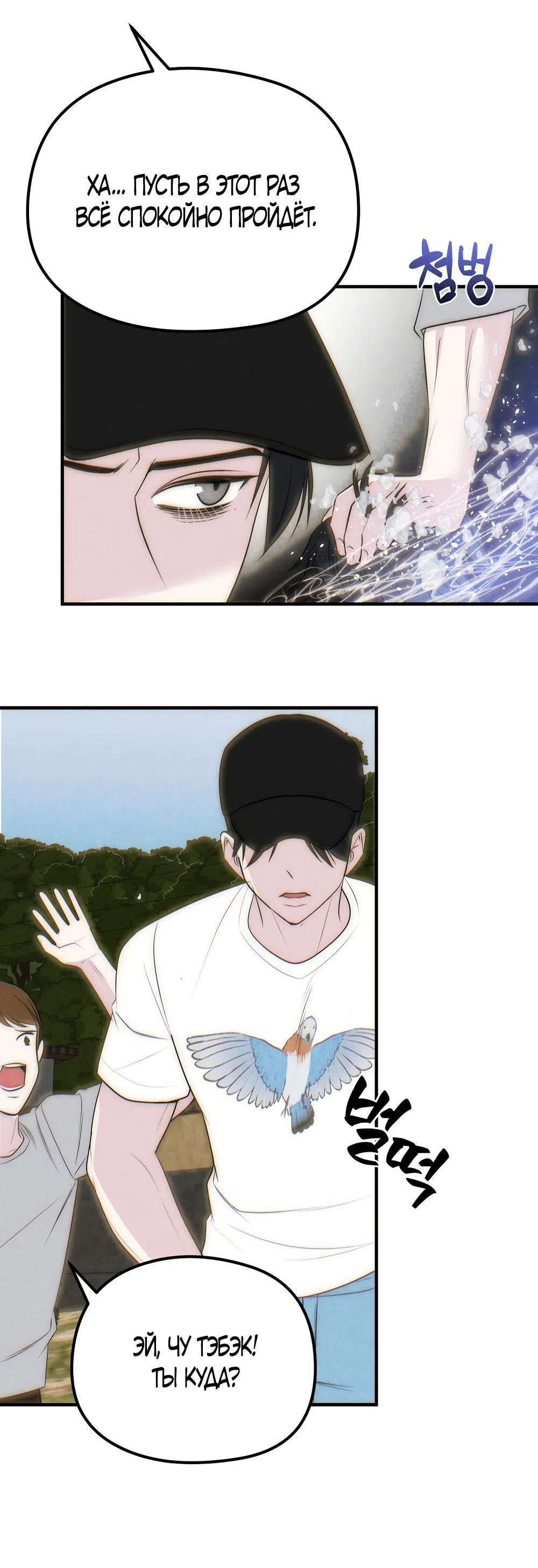 Страница 10 главы 25 манги Убогая сказка / Spoiled Fairytale