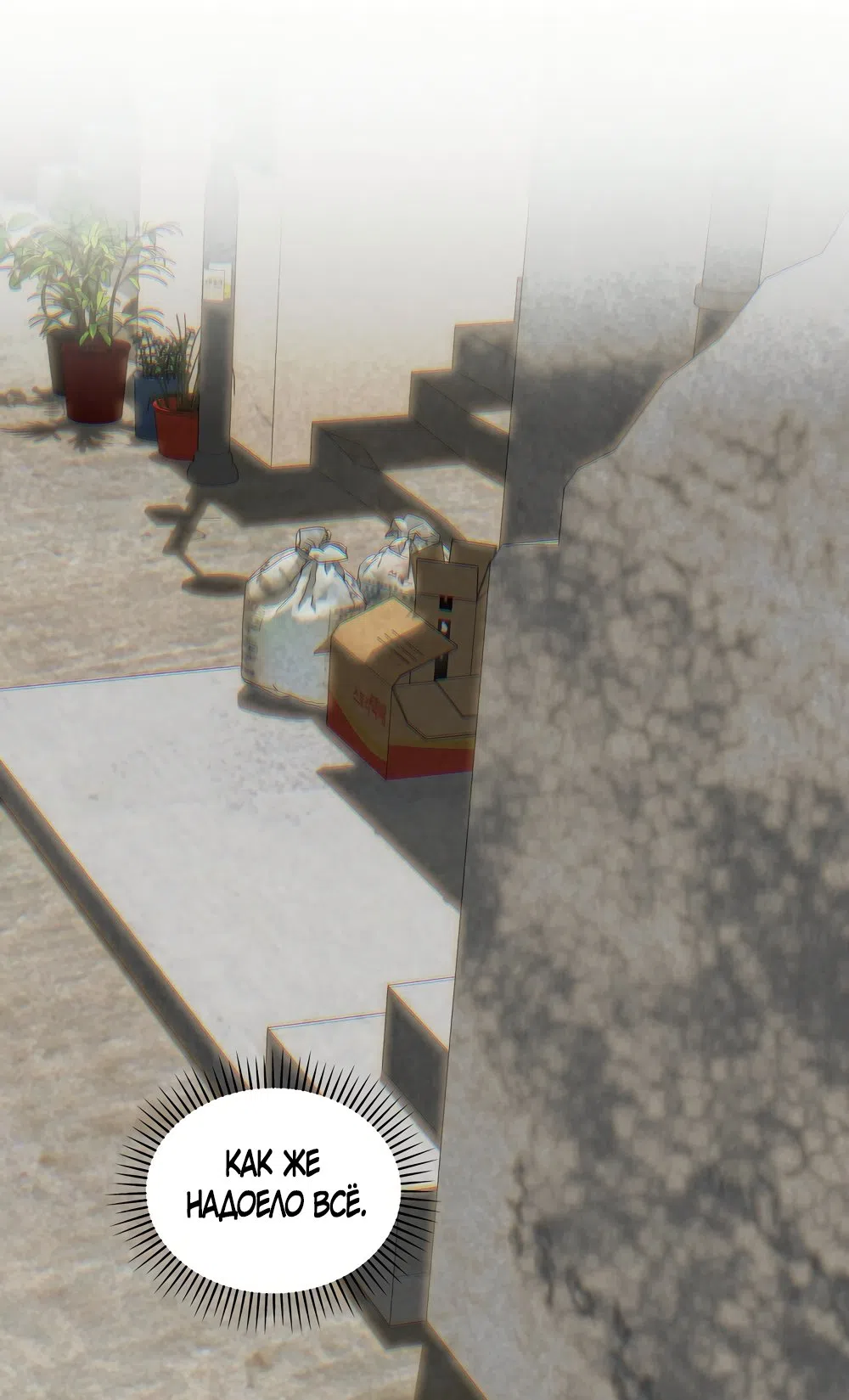 Страница 12 главы 25 манги Убогая сказка / Spoiled Fairytale